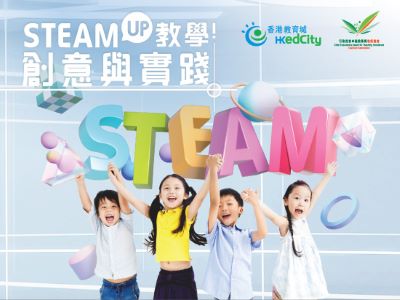【Teacher CPD Series】STEAM Up Your Teaching! Creativity and Practice