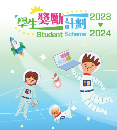 Student Scheme 2023/24