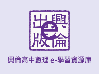 Hanlun Senior Secondary Mathematics and Science e-Learning Resources Repository
