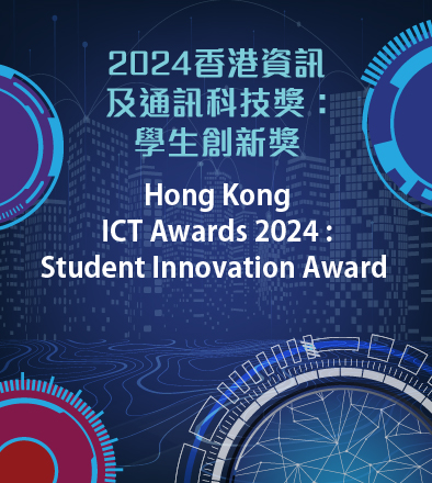 The Hong Kong ICT Awards (HKICTA)