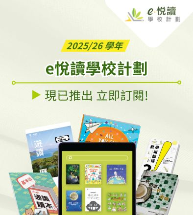 教城閱讀組合 25/26
