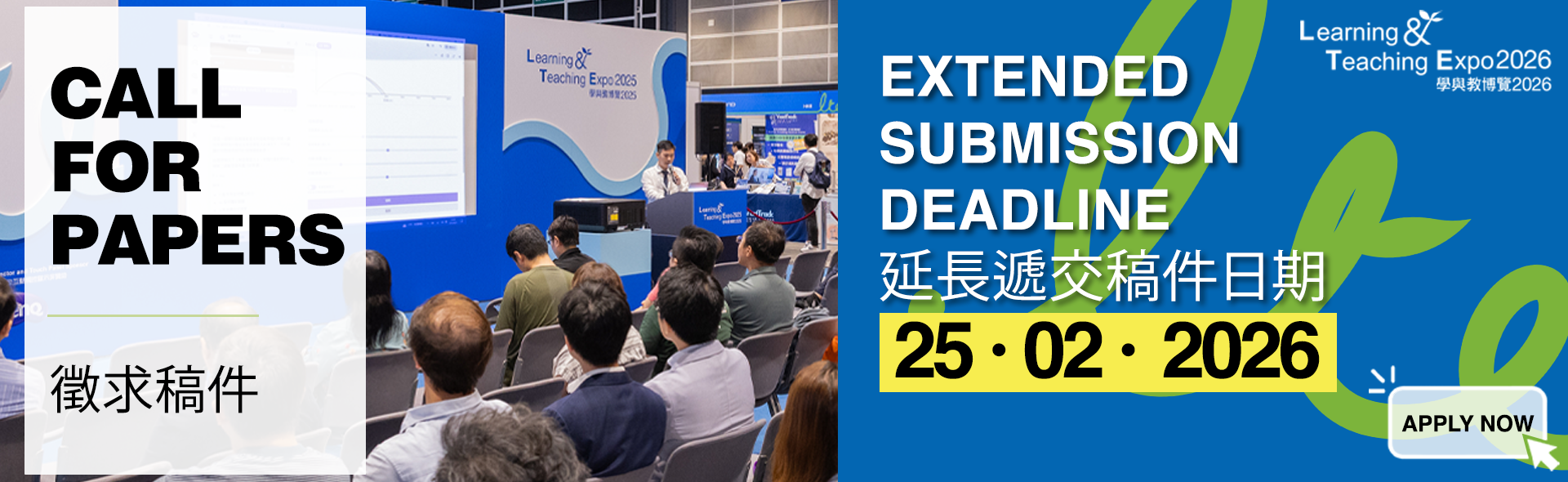LTE 2026 徵求稿件