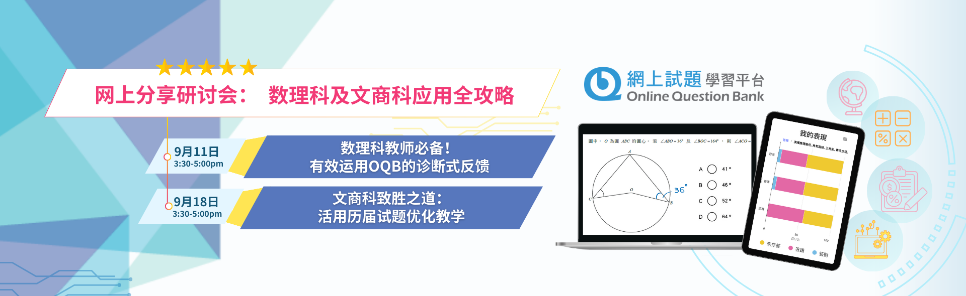 网上试题学习平台