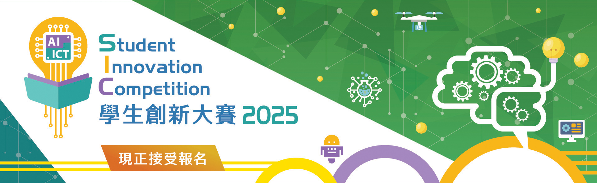 學生創新大賽 2025