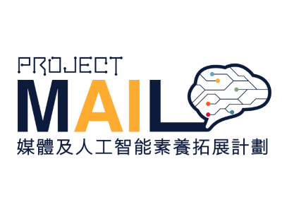 Project MAIL — 媒體及人工智能素養拓展計劃