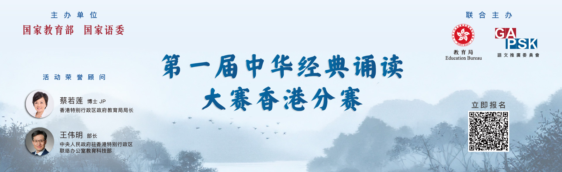 第一届中华经典诵读大赛香港分赛