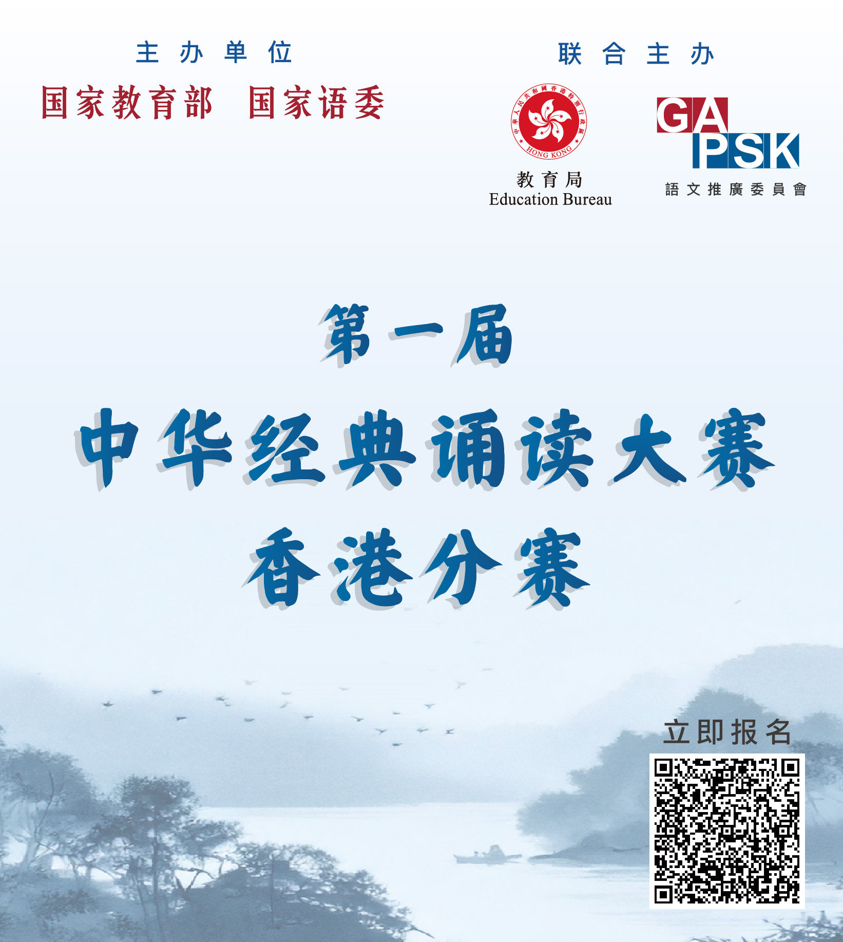 第一届中华经典诵读大赛香港分赛