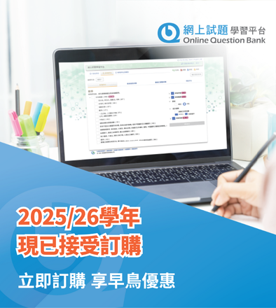 網上試題學習平台
