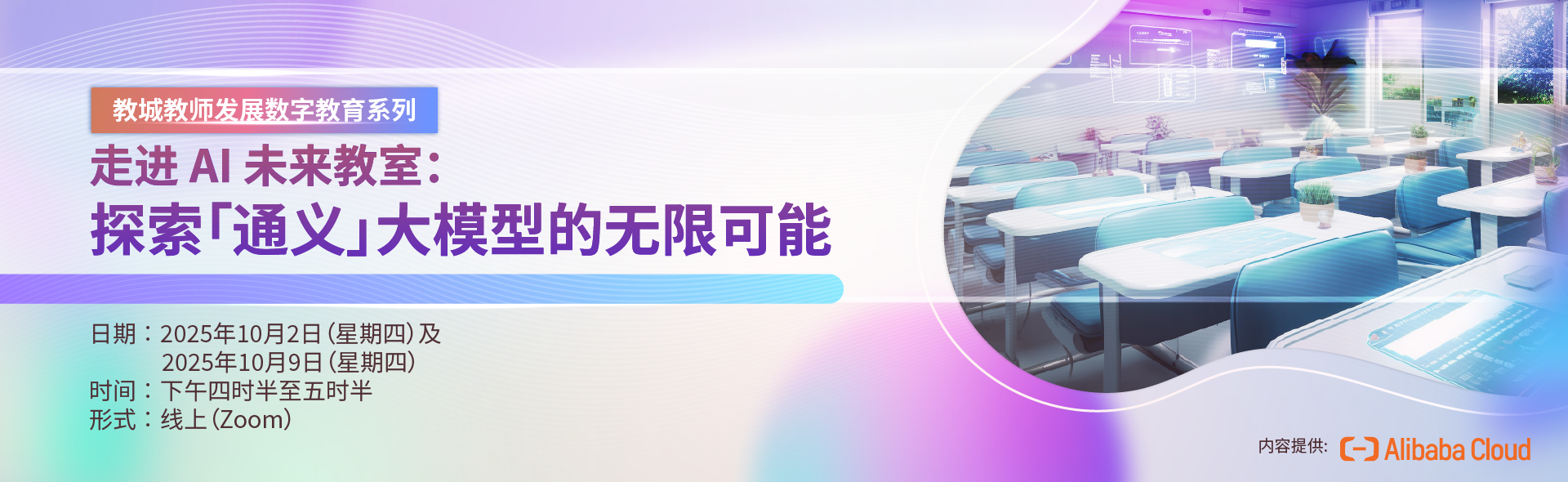 走进 AI 未来教室：探索「通义」大模型的无限可能