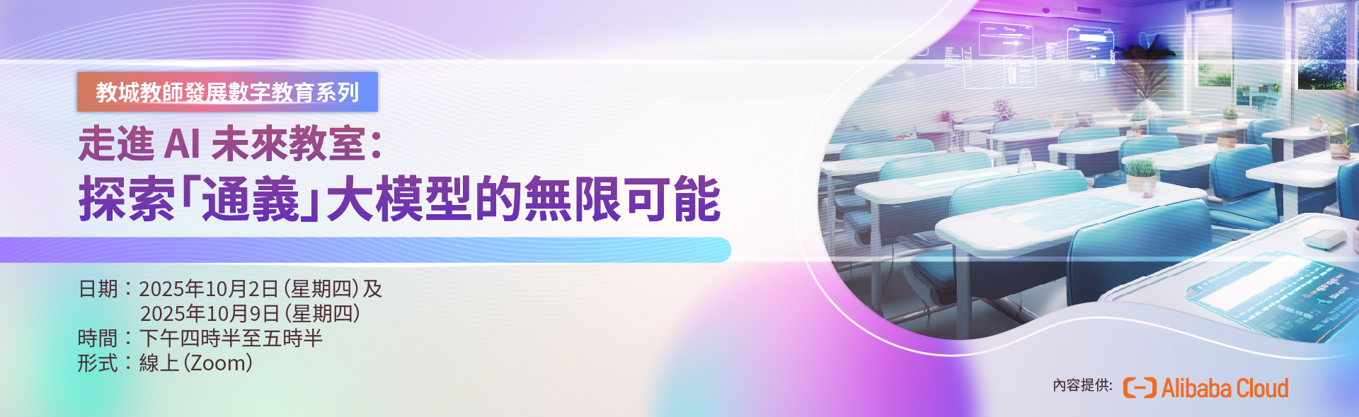 走進 AI 未來教室：探索「通義」大模型的無限可能