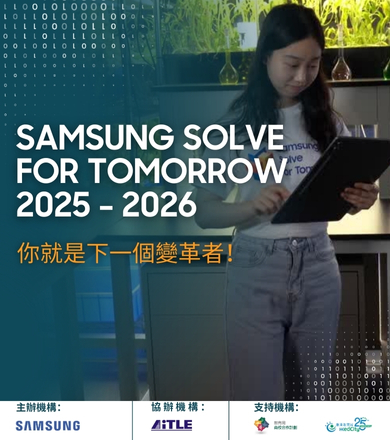 Samsung Solve for Tomorrow 2025-2026