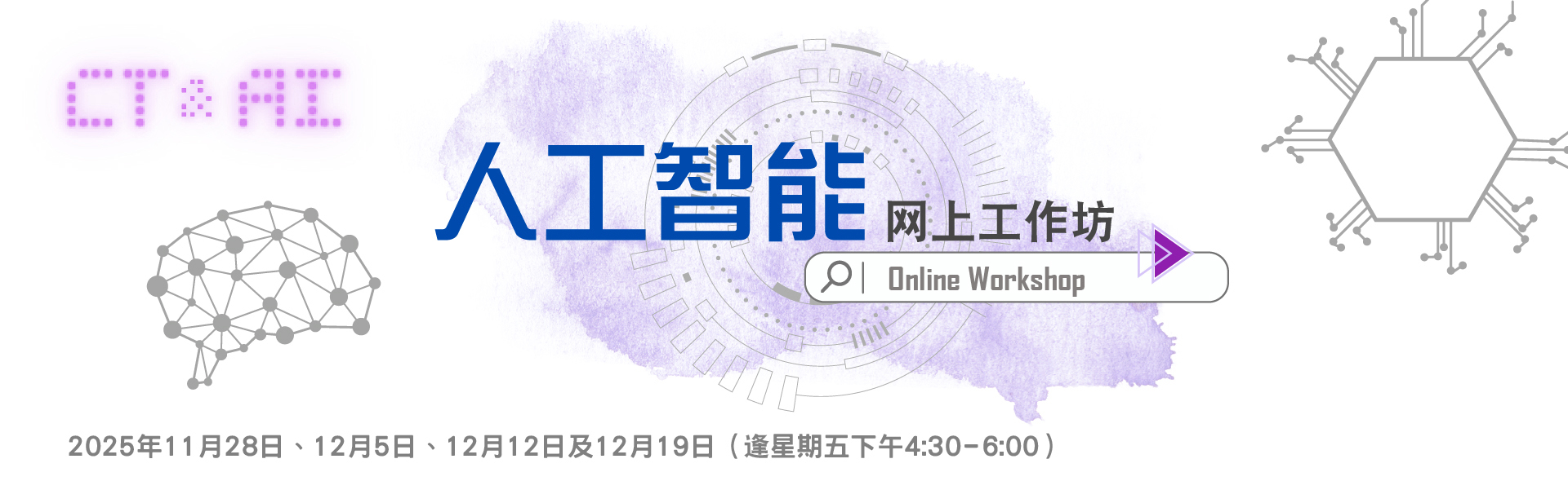 人工智能网上工作坊 2025/26 ——上学期