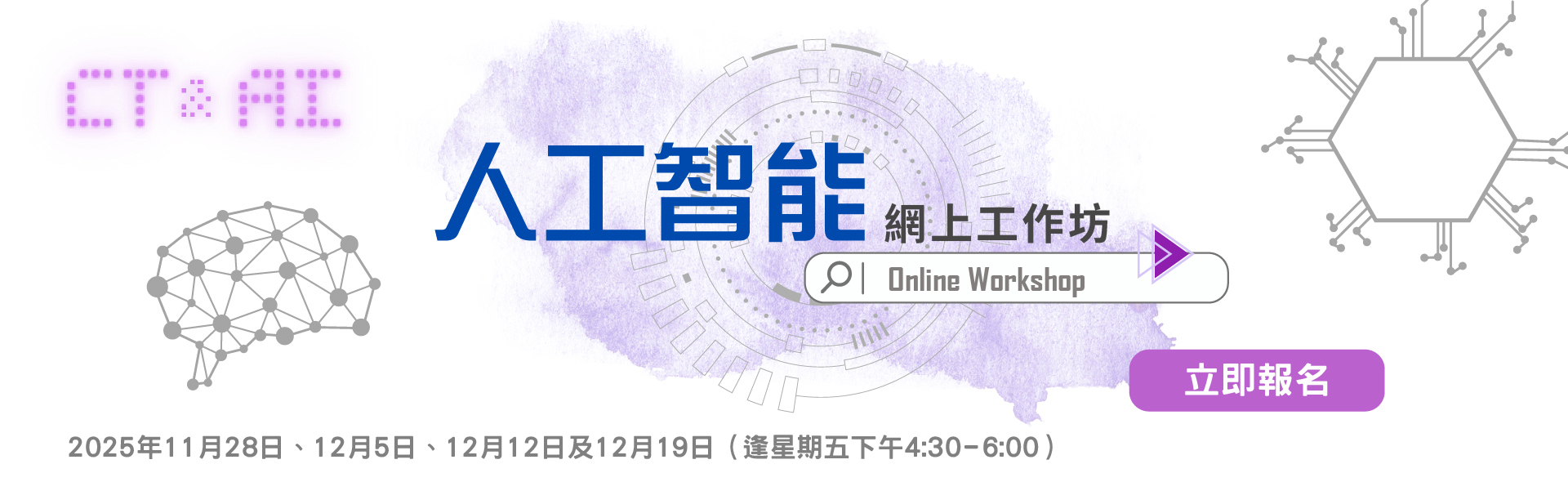 人工智能網上工作坊 2025/26 ——上學期