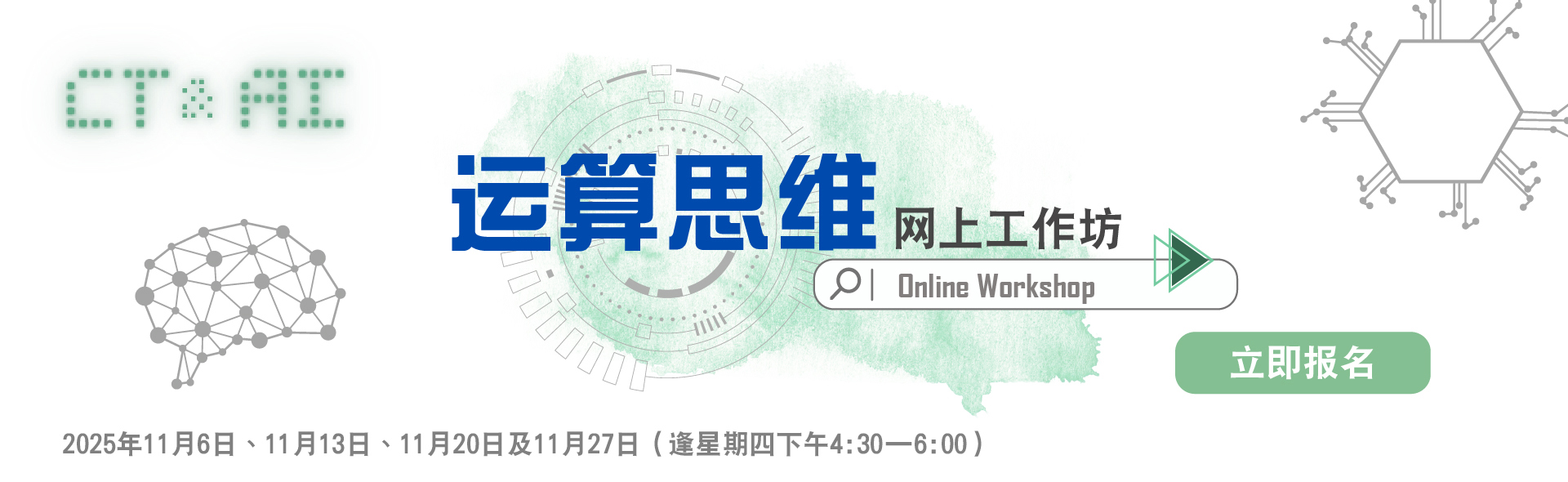 運算思維網上工作坊 2025/26 ——上學期 運算思維網上工作坊 2025/26 ——上學期