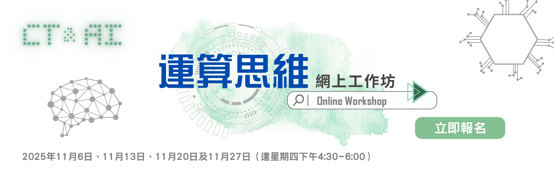 運算思維網上工作坊 2025/26 ——上學期 運算思維網上工作坊 2025/26 ——上學期