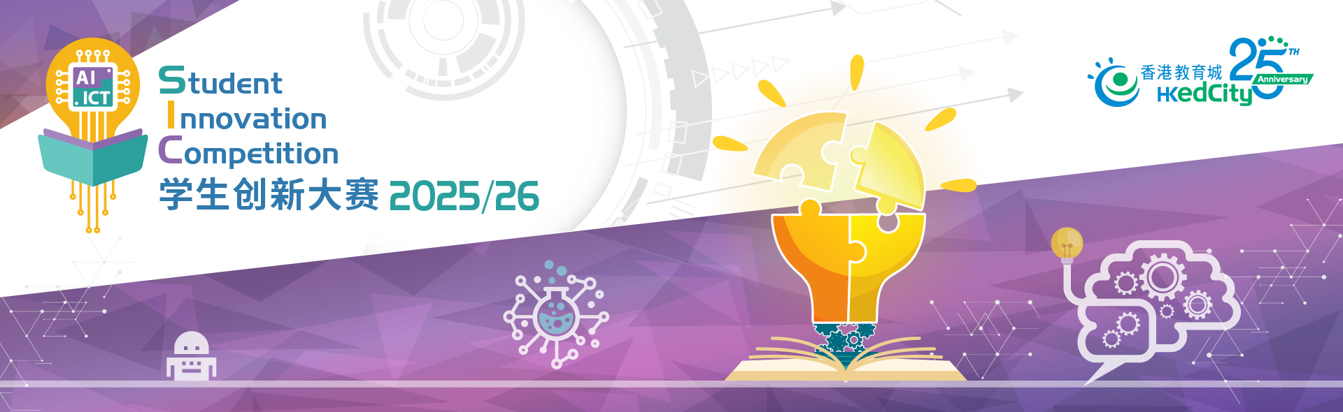 學生創新大賽 2025/26 學生創新大賽 2025/26