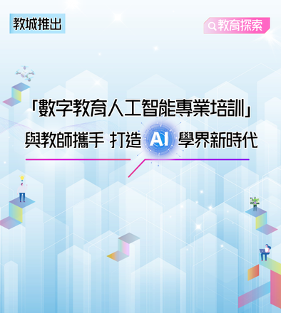 數字教育人工智能專業培訓 數字教育人工智能專業培訓