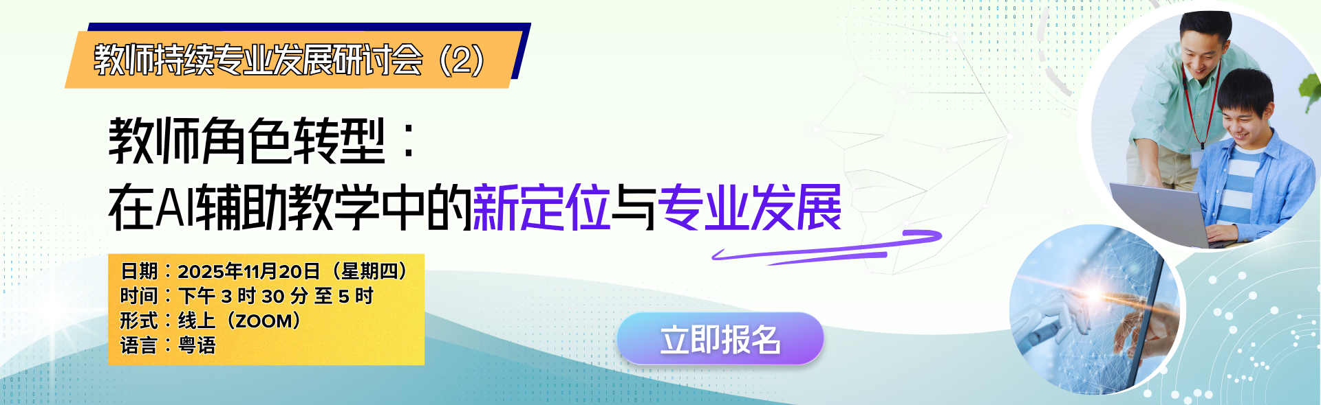 教师持续专业发展系列：教师角色转型：在AI辅助教学中的新定位与专业发展