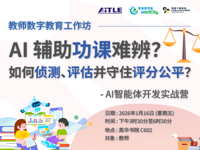 香港教育城– 教师- 培训活动