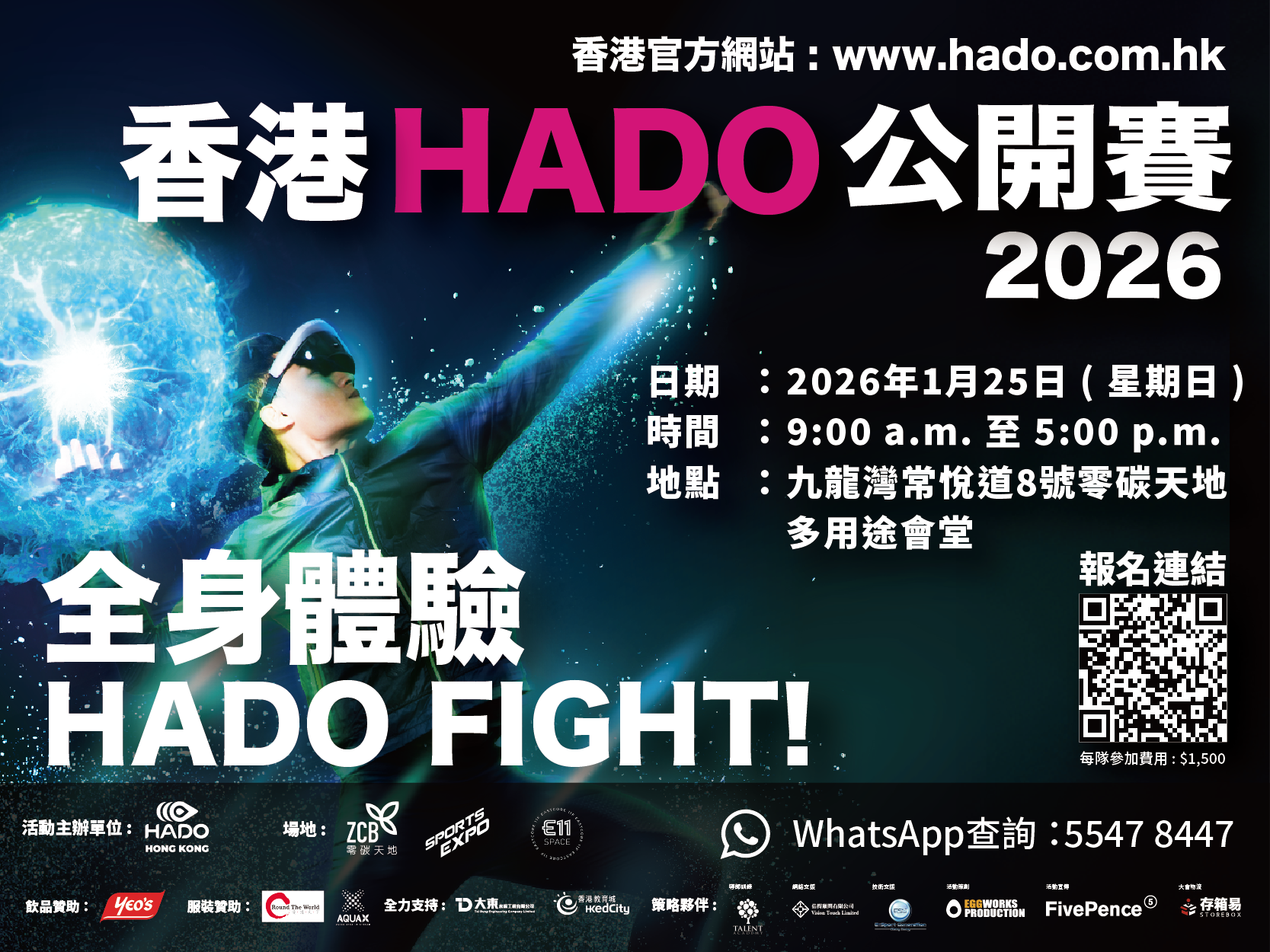 2026 Hado電子閃避球公開賽