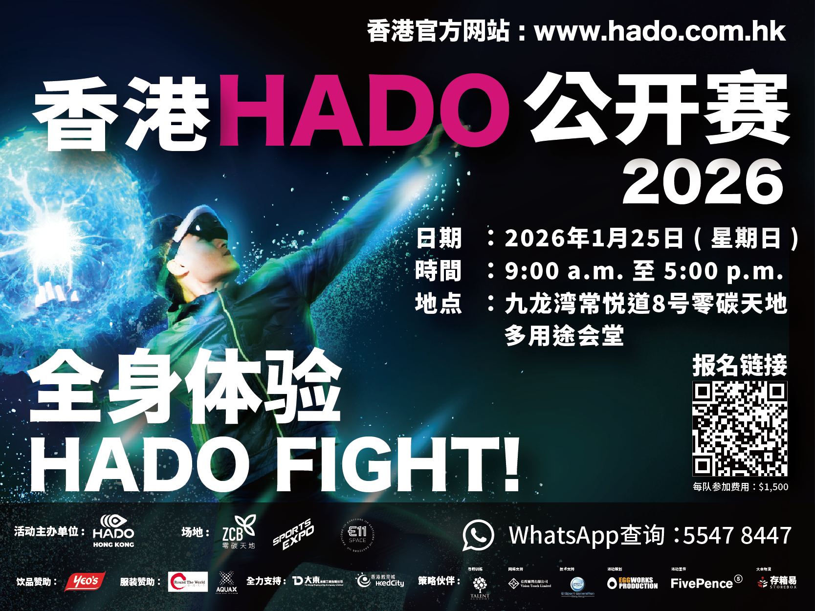 2026 Hado电子闪避球公开赛