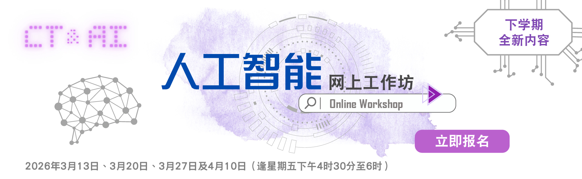 人工智能网上工作坊 2025/26 ——下学期