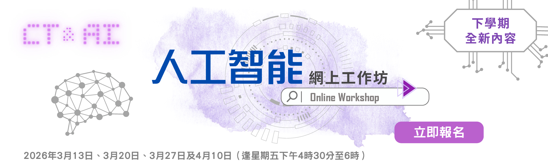 人工智能網上工作坊 2025/26 ——下學期